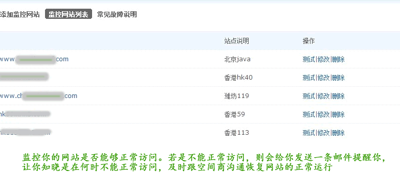 网站状态监控