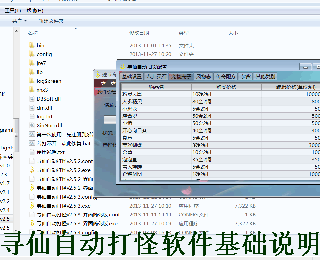 寻仙辅助基础说明