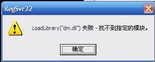 dll失败.jpg